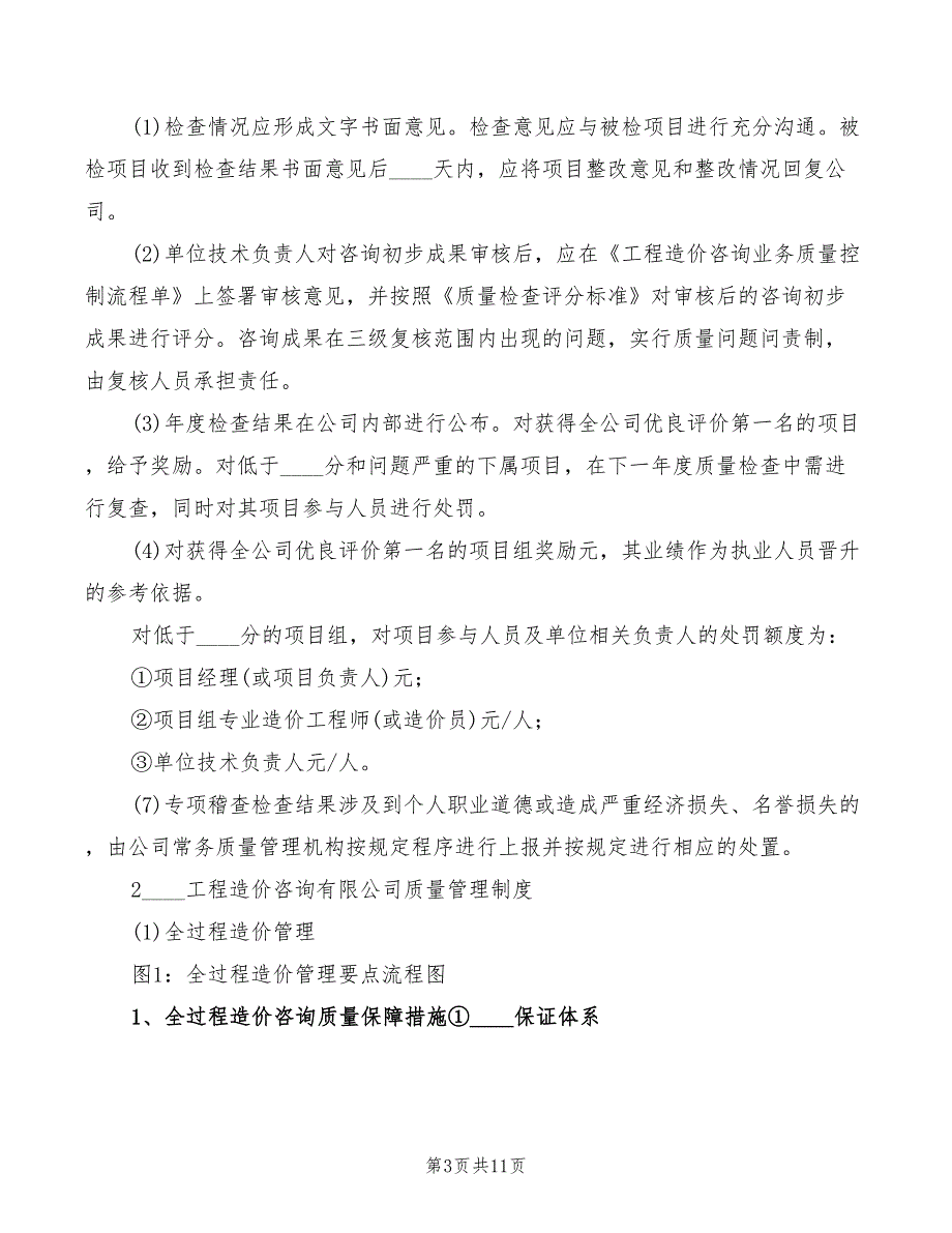 2022年全能值班员安全职责_第3页