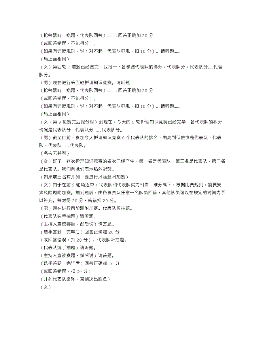 护士节护理知识竞赛主持词_第3页