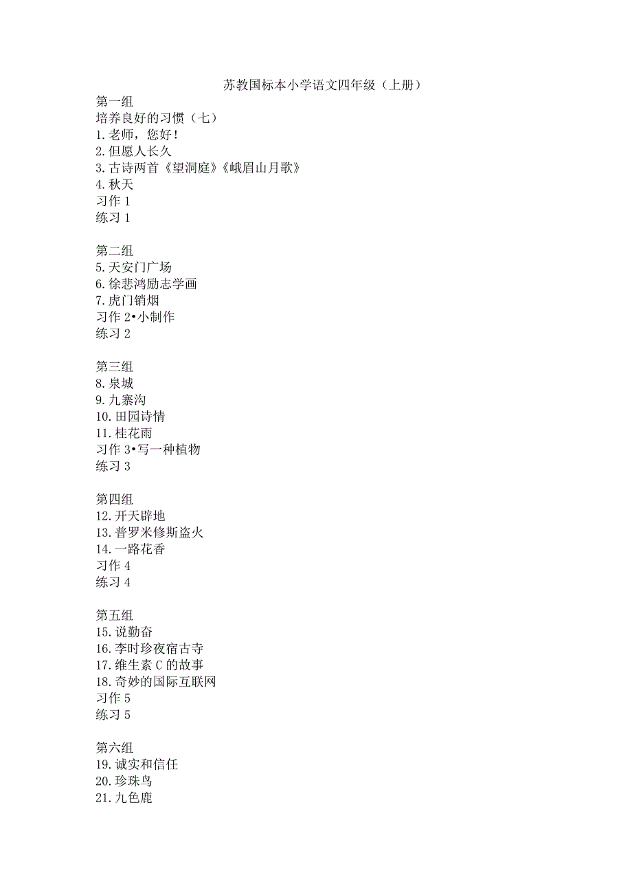 苏教版四年级上册作文范文.doc_第1页