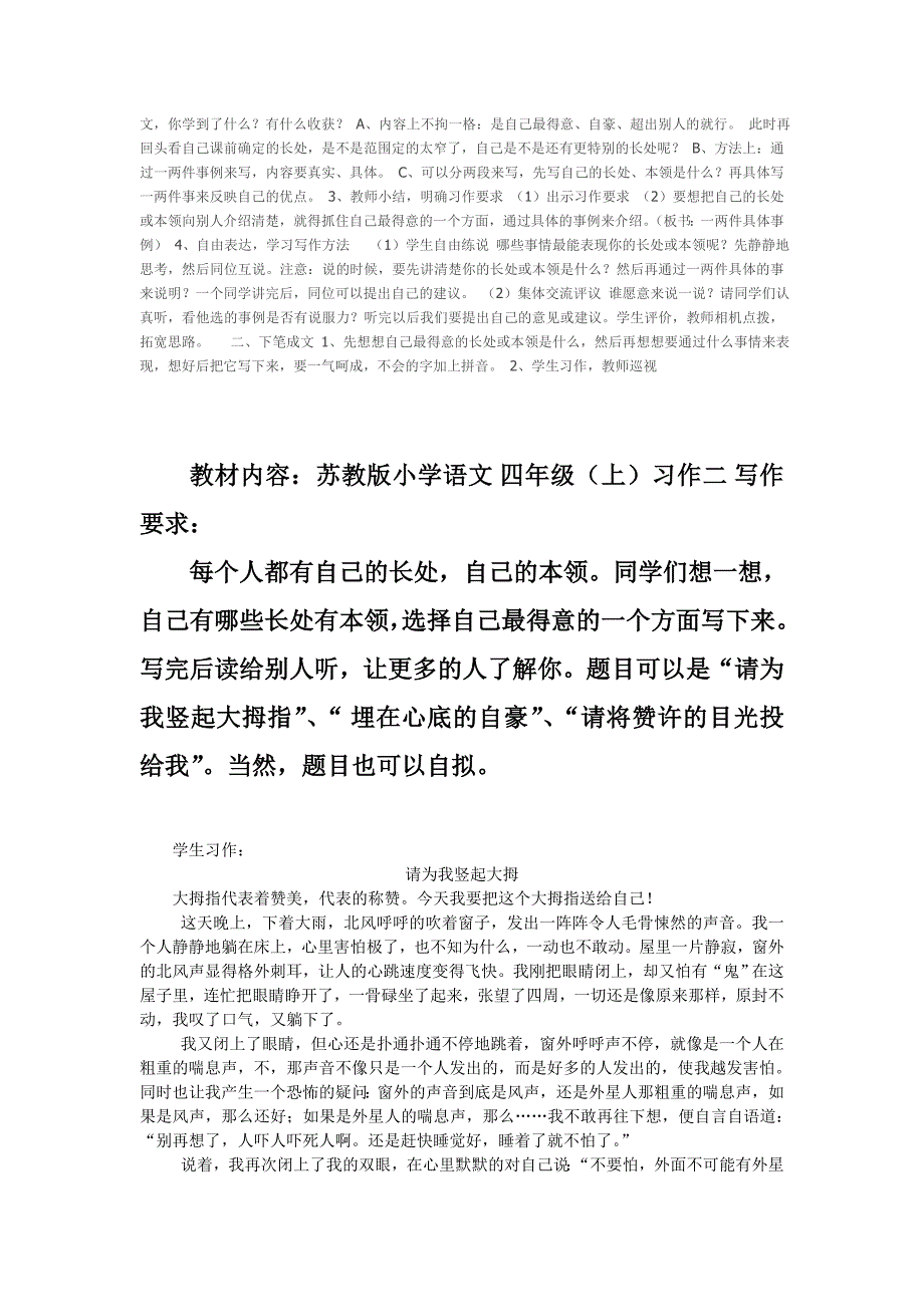 苏教版四年级上册作文范文.doc_第3页