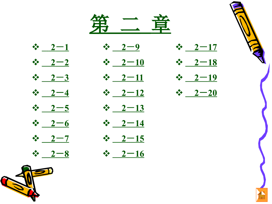 电子电工学习题答案.ppt_第3页