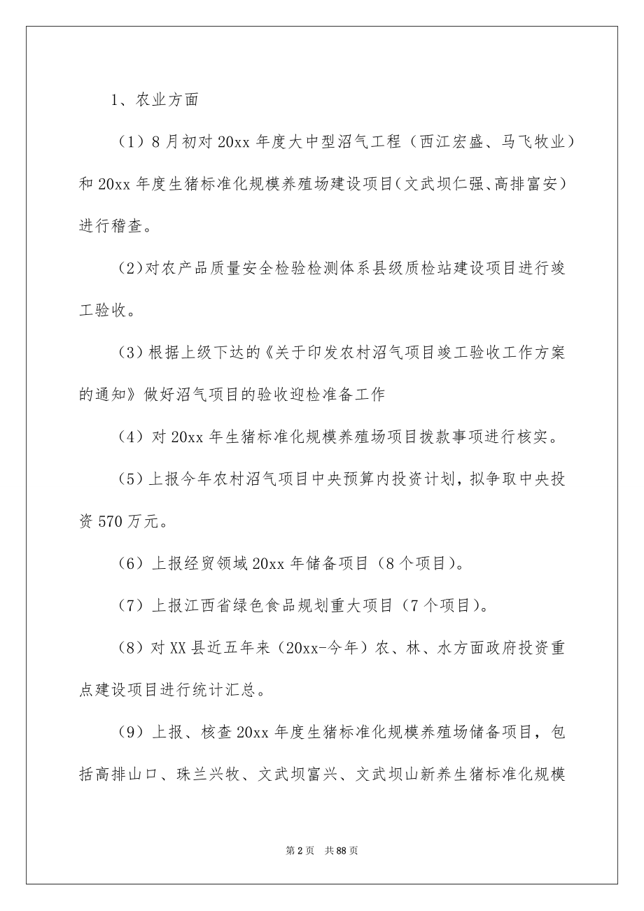 2022发改委工作总结_第2页