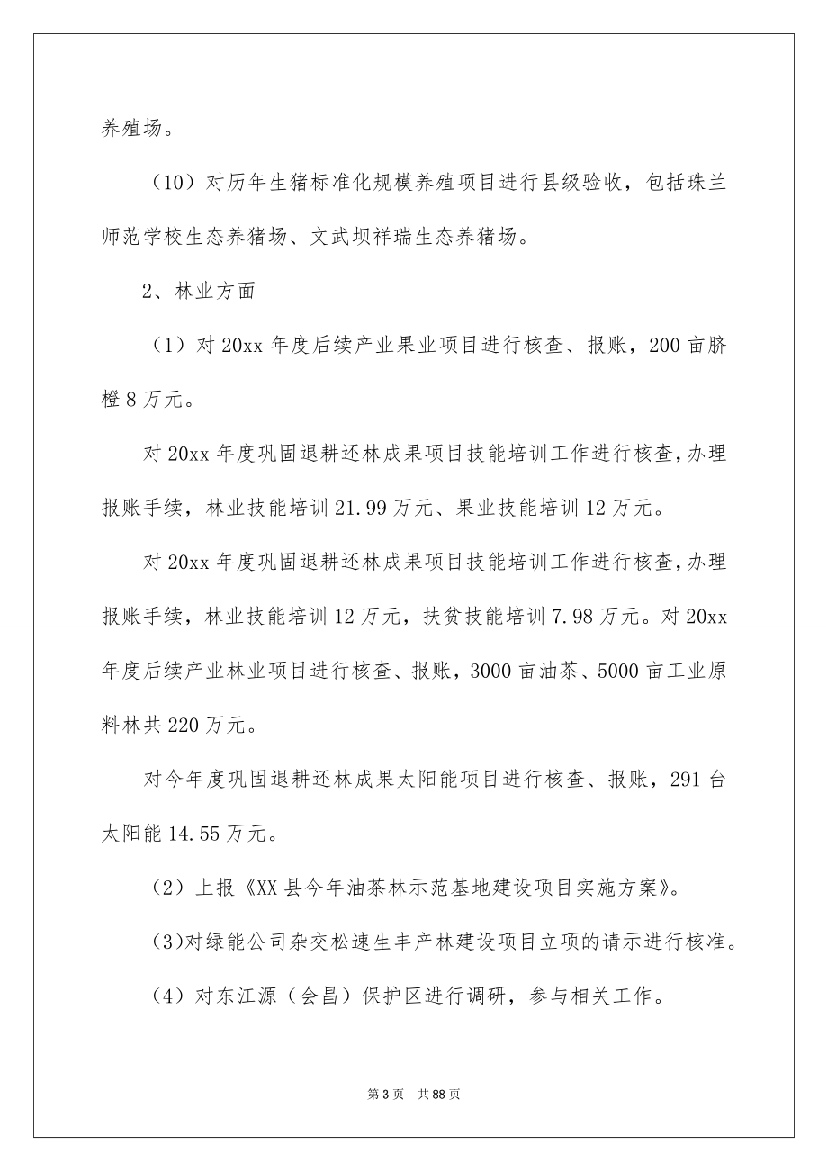 2022发改委工作总结_第3页