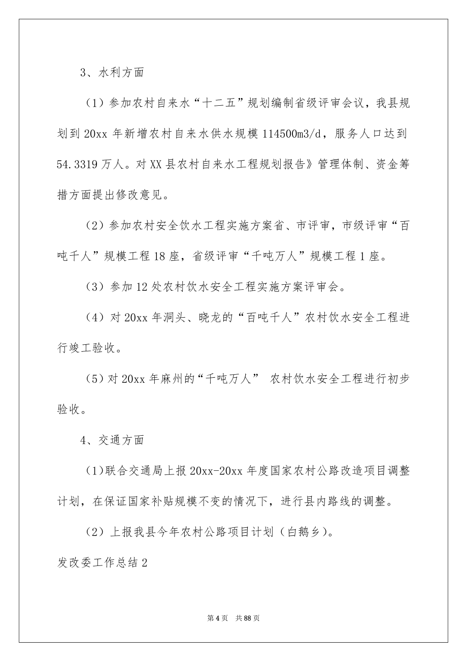 2022发改委工作总结_第4页