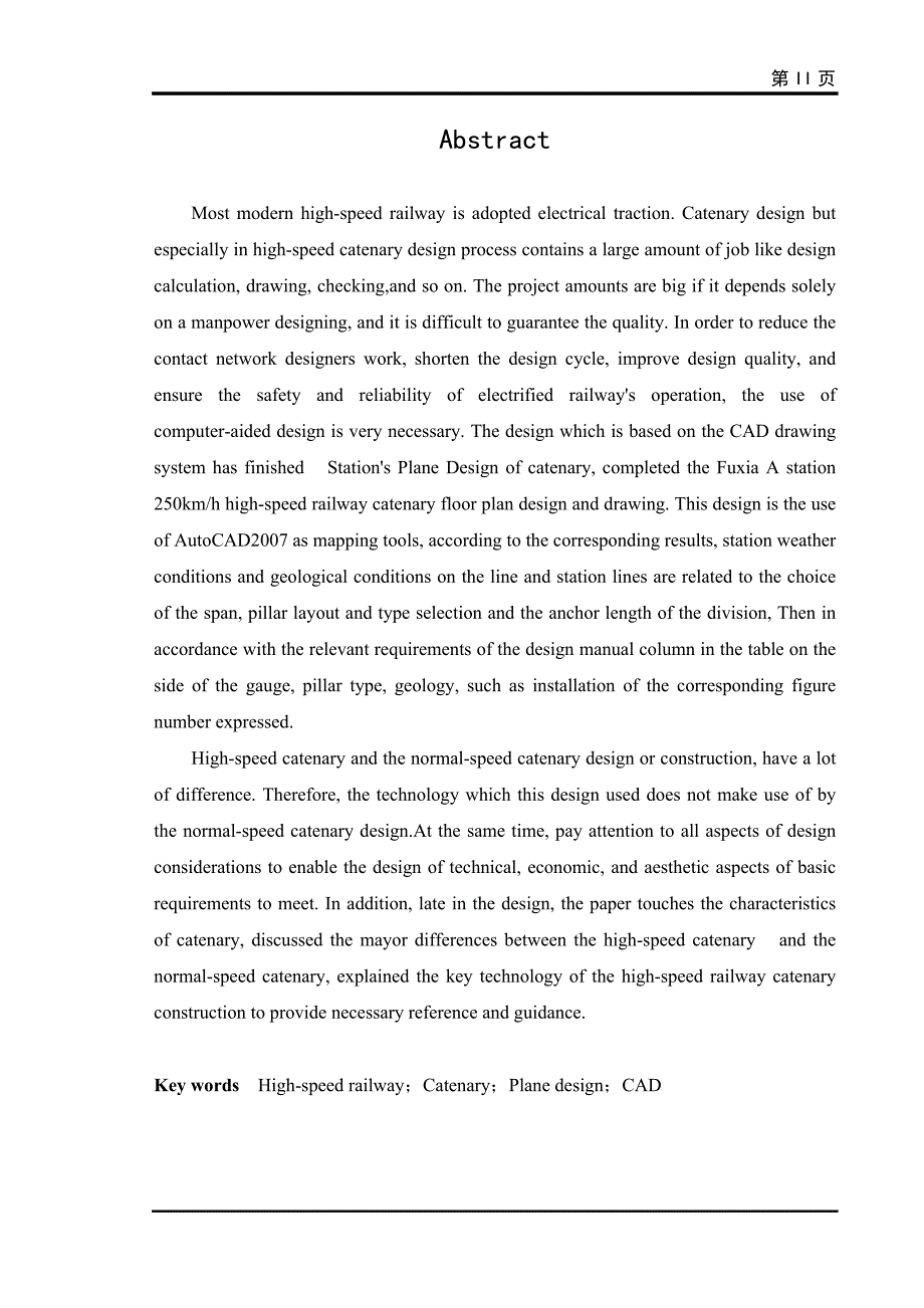 基于CAD技术的接触网平面设计福厦城际A站毕业论文_第2页