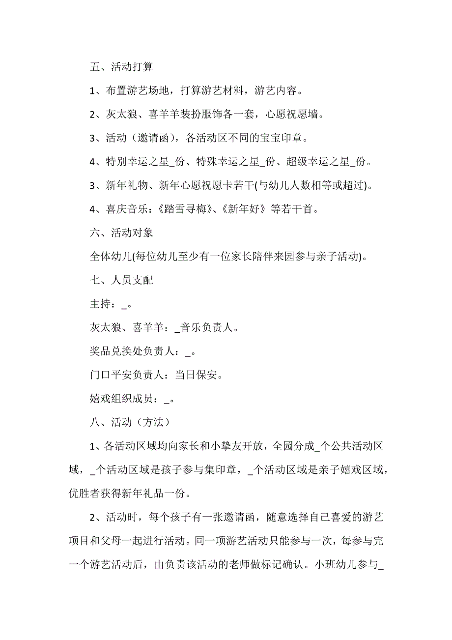 2023年元旦节迎接年活动方案_第2页