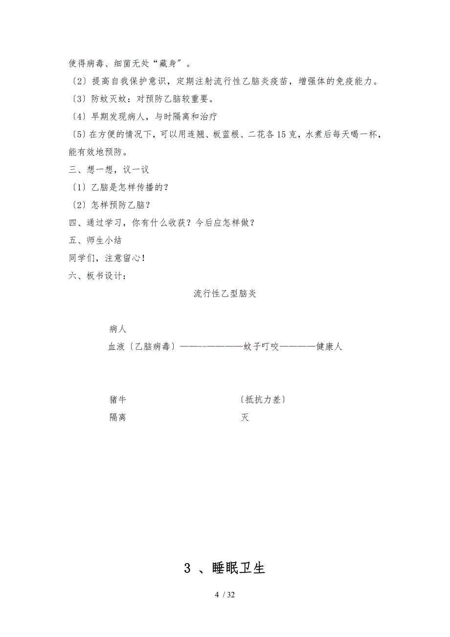 五年级下册卫生与健康教案_第4页