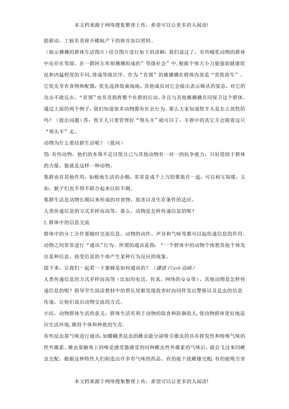 八年级生物上册 5.2.3《社会行为》教案1 （新版）新人教版_第2页