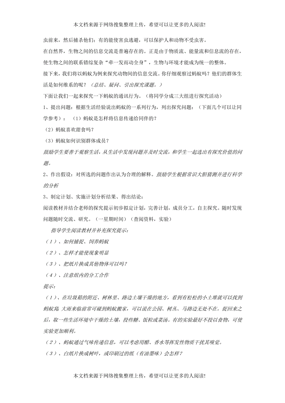 八年级生物上册 5.2.3《社会行为》教案1 （新版）新人教版_第3页