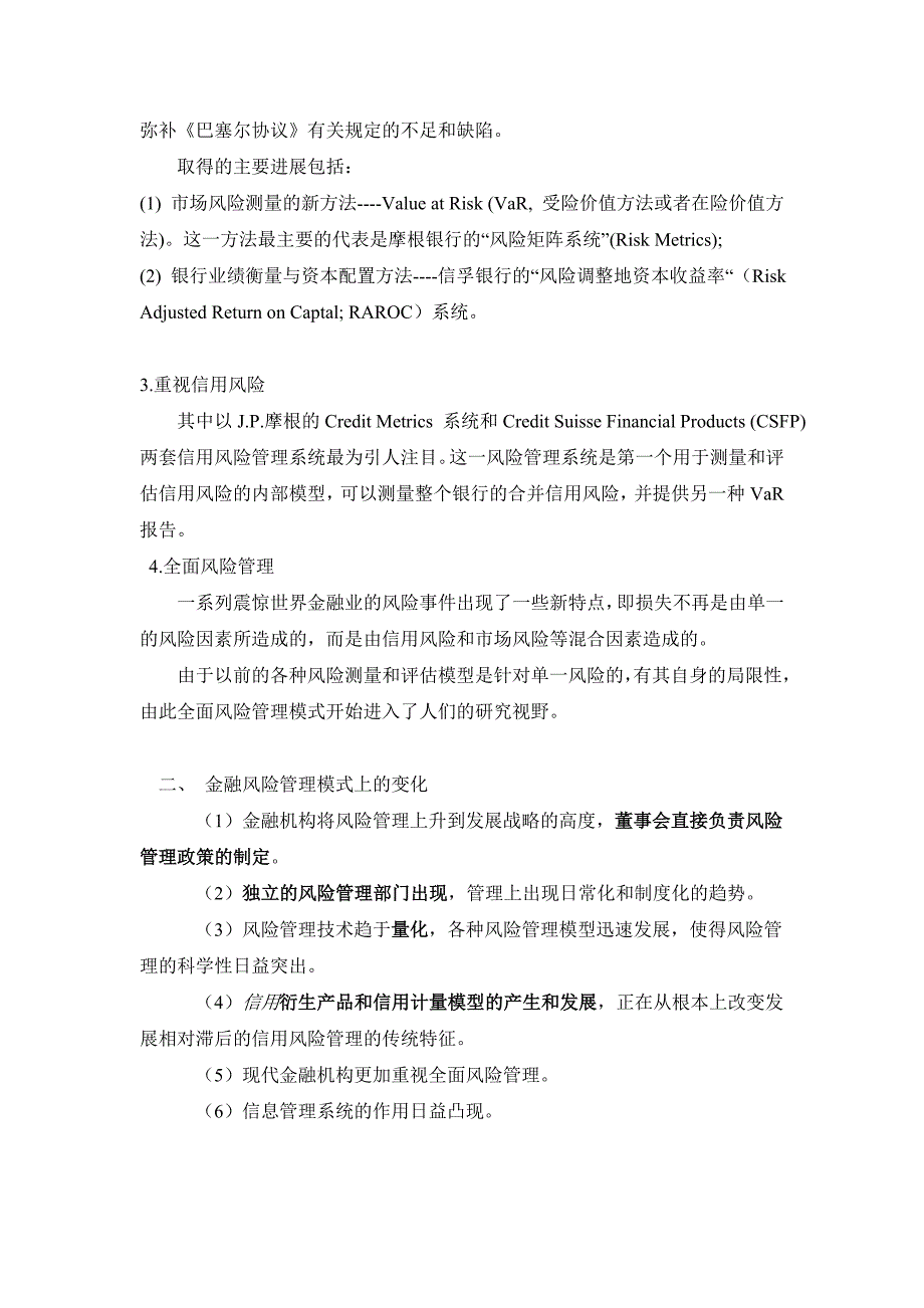 《风险管理》第一阶段导学金融风险管理_第4页