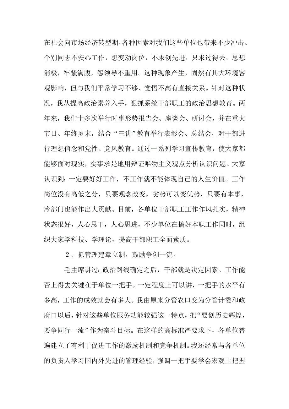 副市长述职报告_第2页