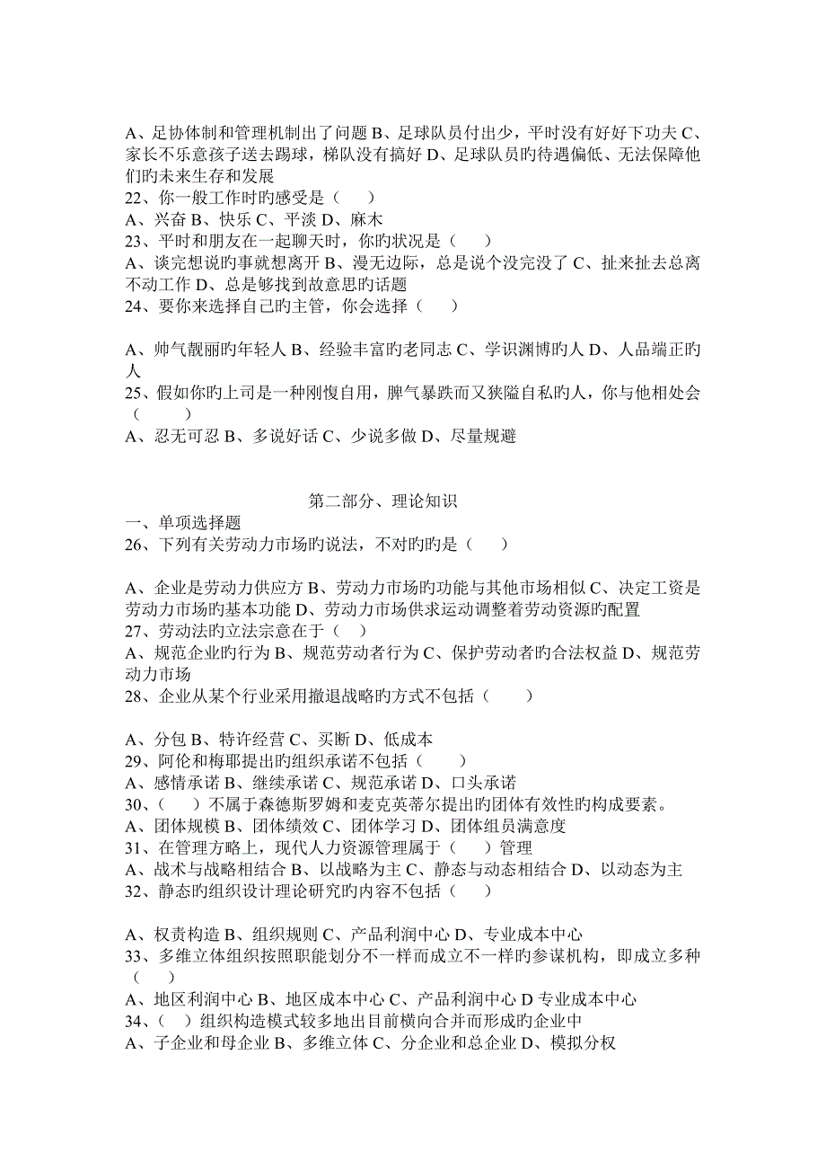 2023年人力资源级理论真题及答案_第3页