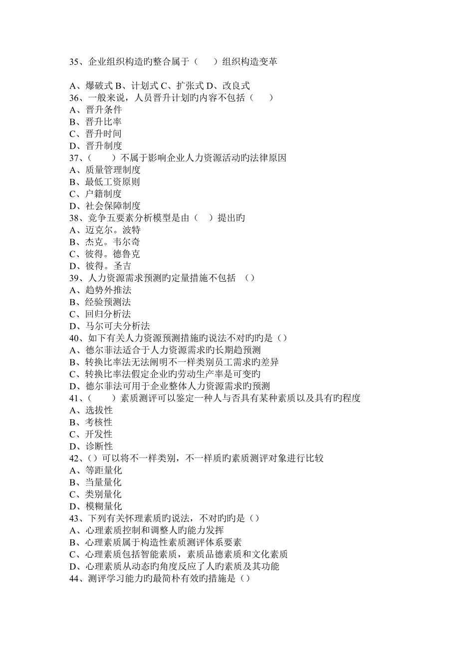 2023年人力资源级理论真题及答案_第4页