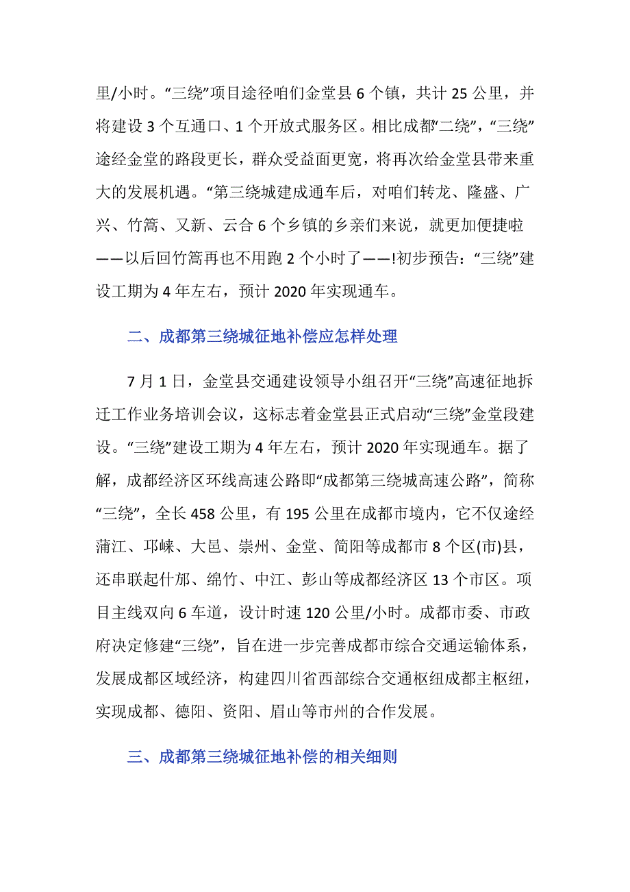 成都第三绕城征地补偿都包括哪些要素？_第2页