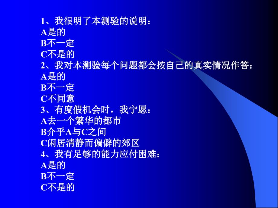 卡特尔人格特质量表_第3页