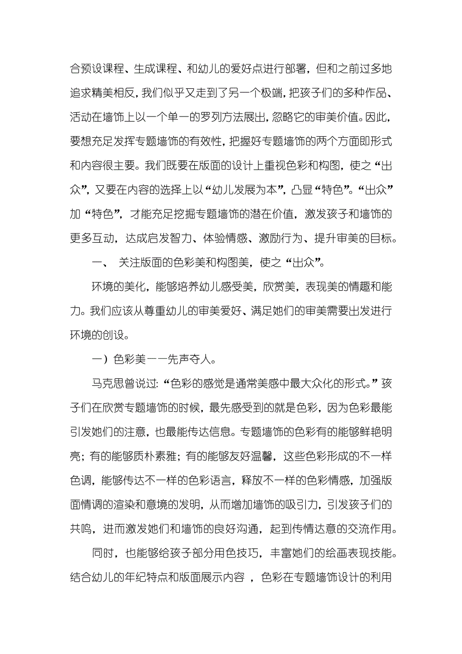 幼稚园爱母亲专题墙_第2页