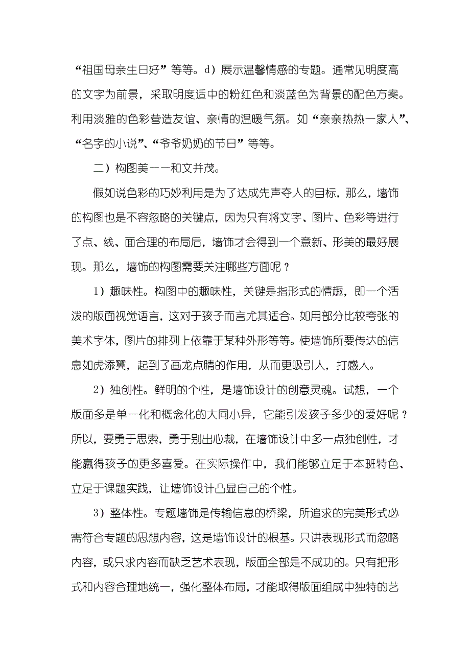 幼稚园爱母亲专题墙_第4页