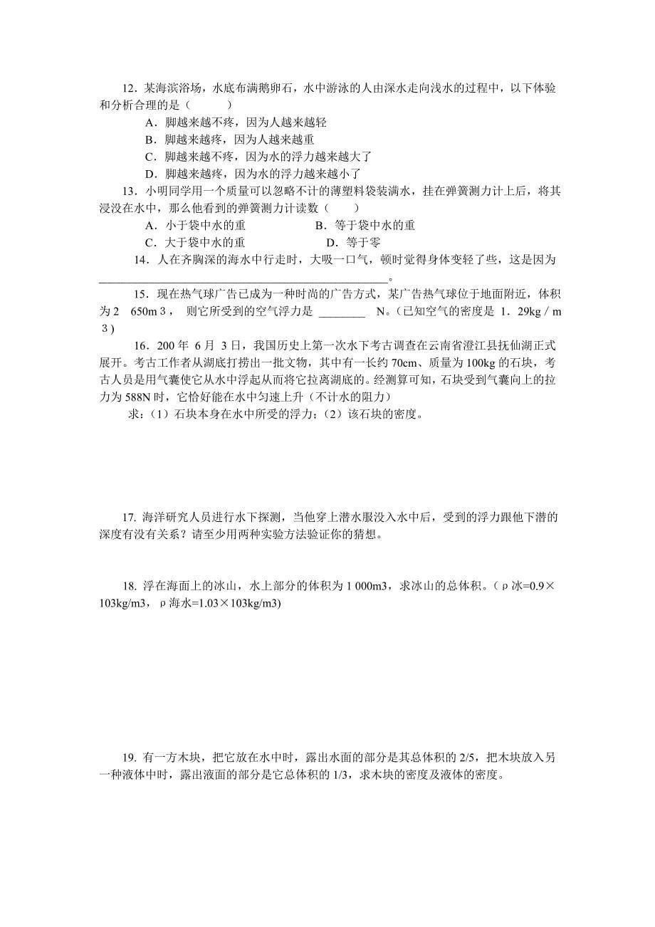 沪教版九年级物理阿基米德原理教案.doc_第5页