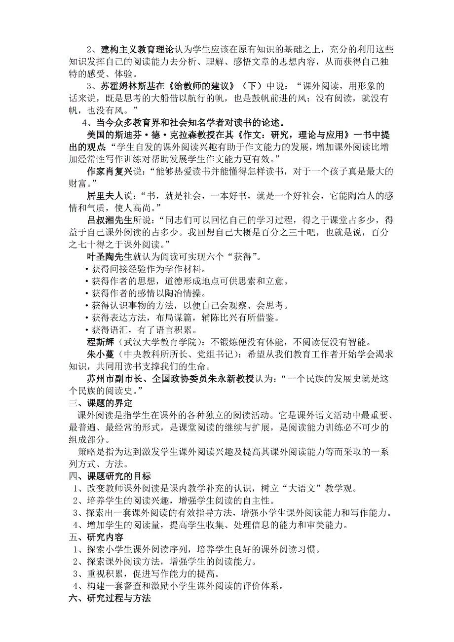 小学生课外阅读的策略研究与实践中期报告_第2页