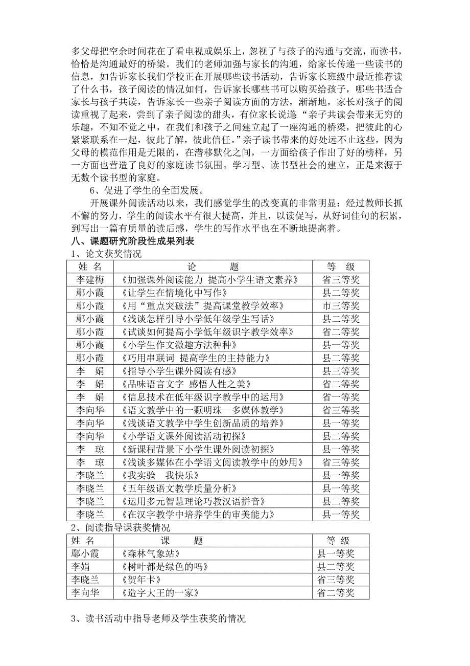 小学生课外阅读的策略研究与实践中期报告_第5页