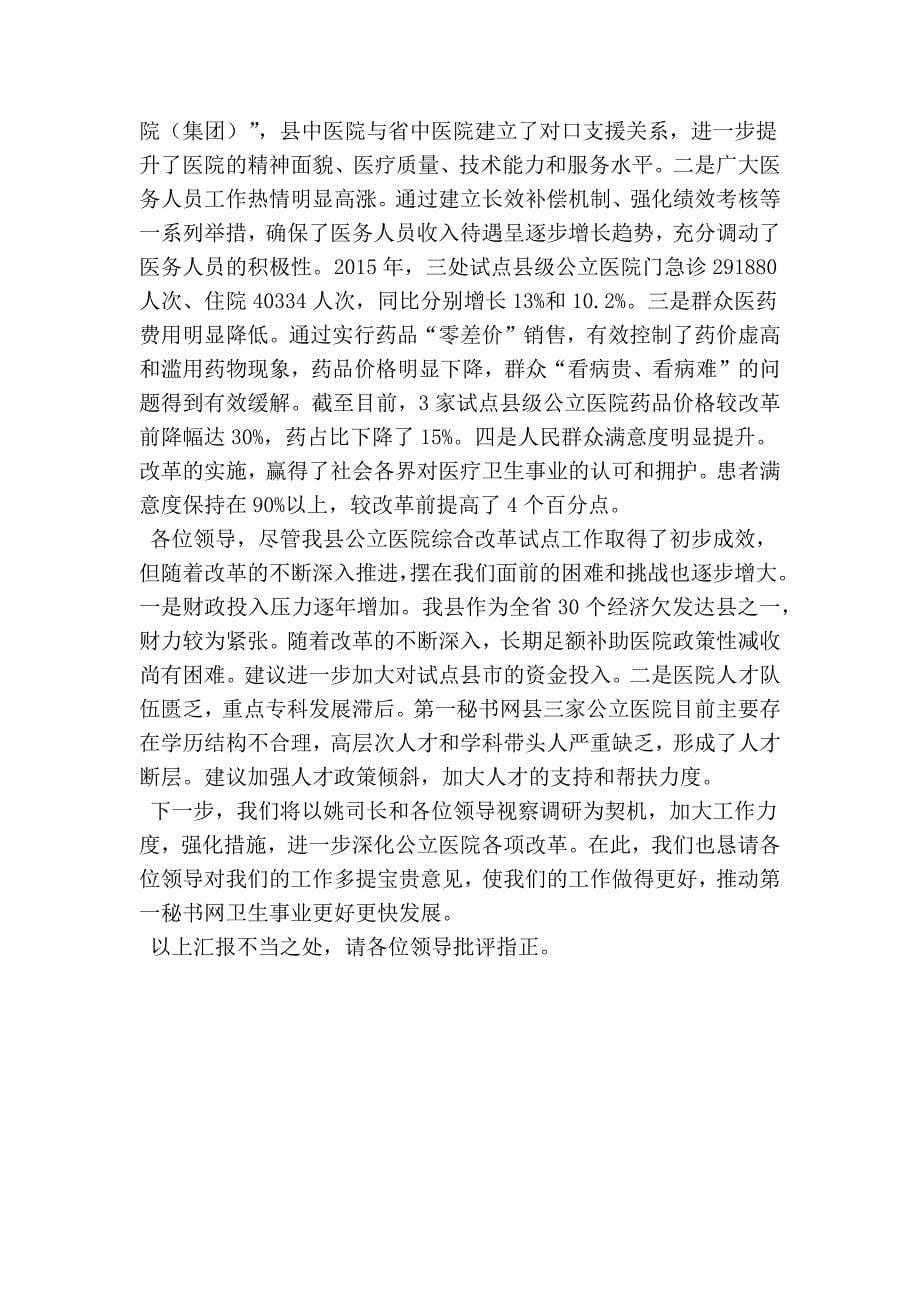 县级公立医院综合改革试点情况汇报.doc_第5页