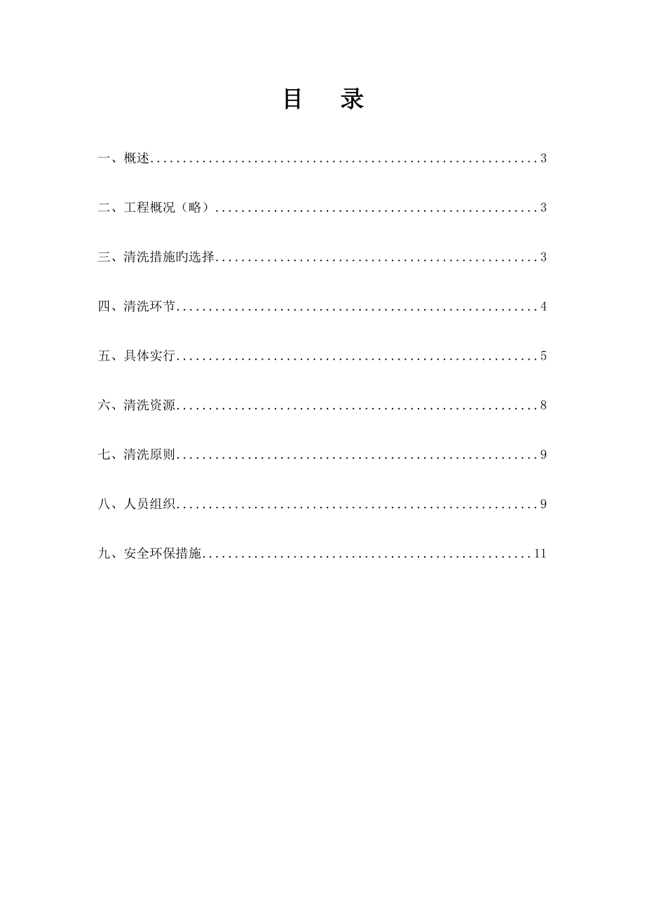 输油管道清洗专题方案_第2页