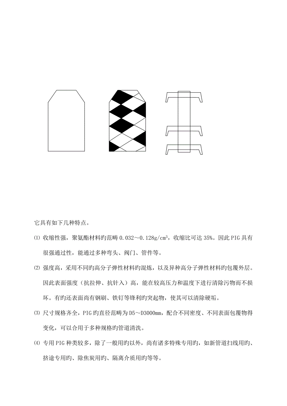 输油管道清洗专题方案_第4页