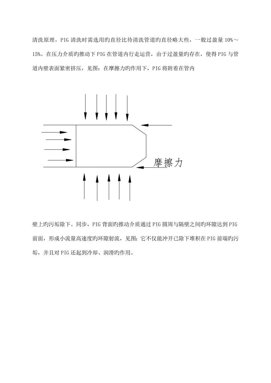 输油管道清洗专题方案_第5页