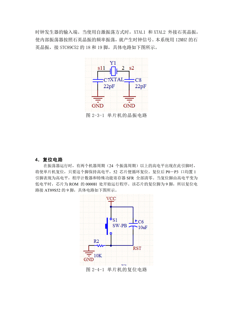 数电课程设计-温度计实验报告_第4页