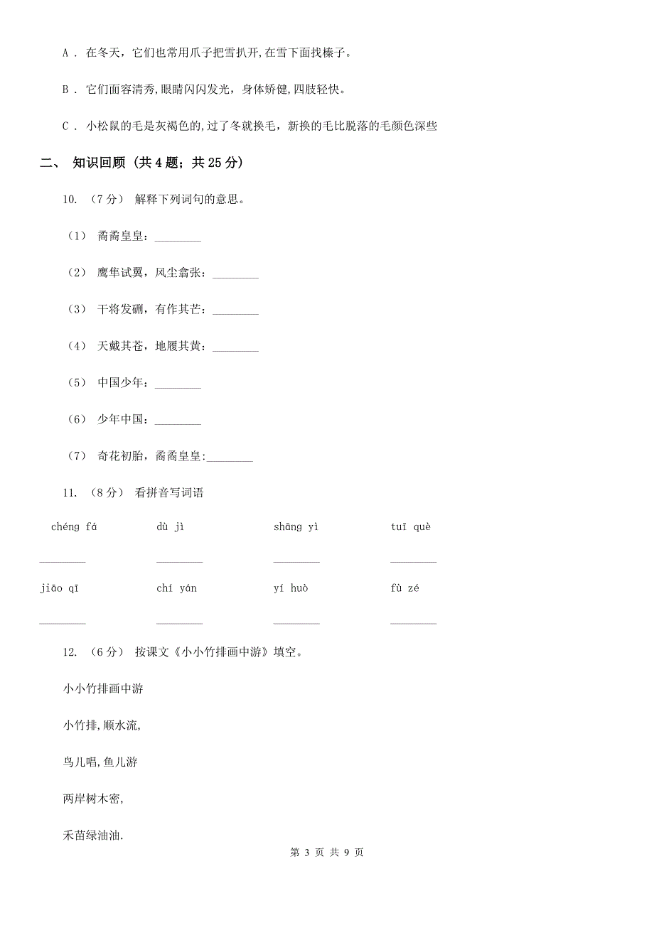 廊坊市五年级下学期语文期末测试卷_第3页