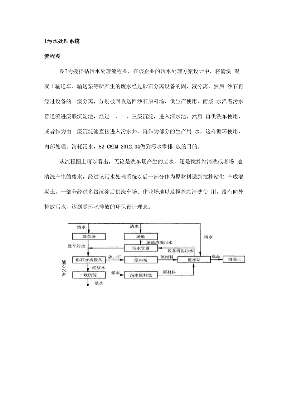 混凝土搅拌站污水处理方案_第2页