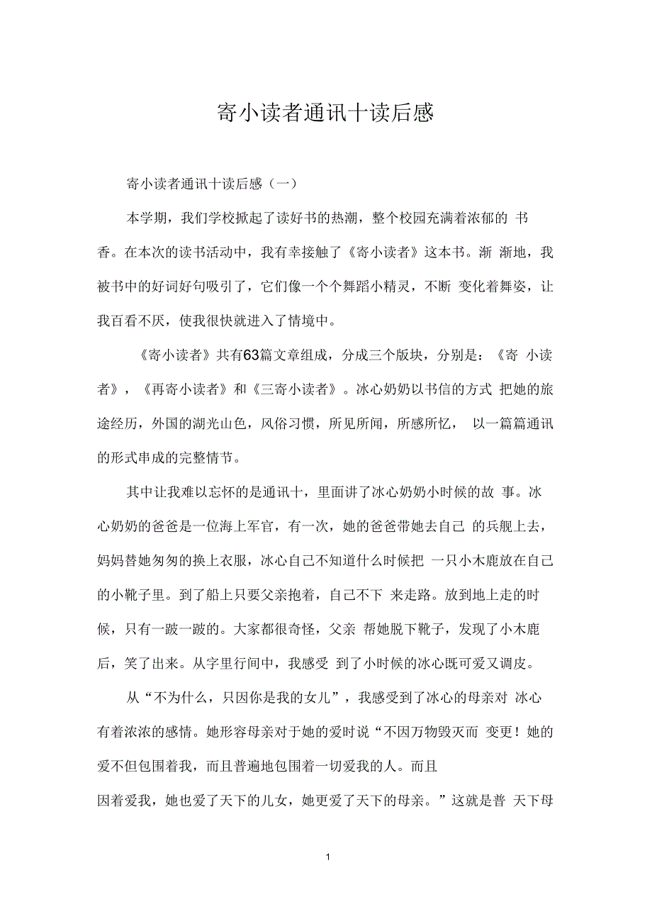 寄小读者通讯十读后感_第1页