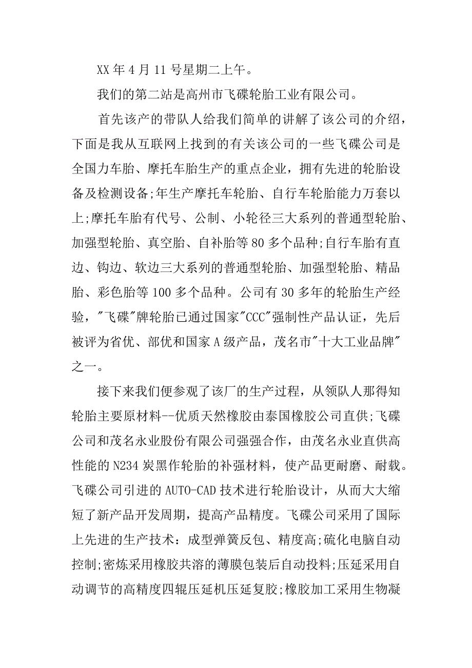 高分子材料与工程专业学生毕业实习报告_第2页