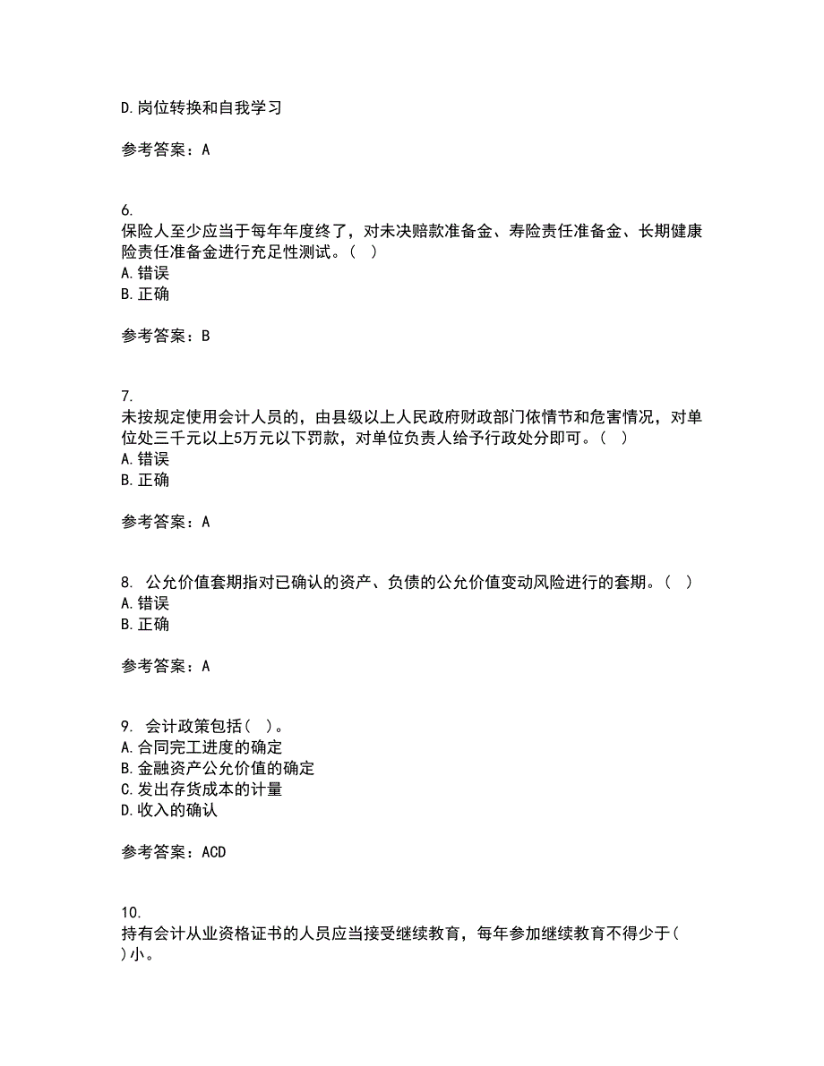 21春《会计》职业判断和职业道德离线作业一辅导答案96_第2页