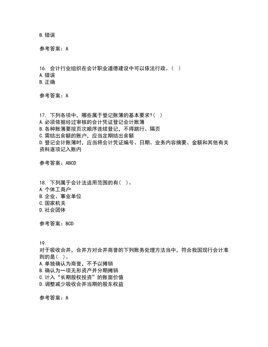 21春《会计》职业判断和职业道德离线作业一辅导答案96_第4页