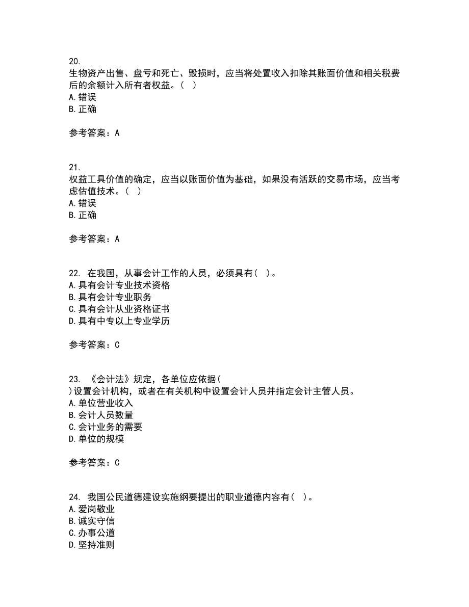 21春《会计》职业判断和职业道德离线作业一辅导答案96_第5页