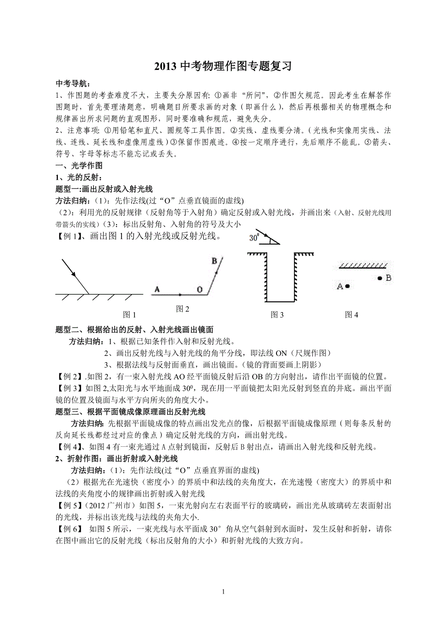 中考物理作图专题.doc_第1页