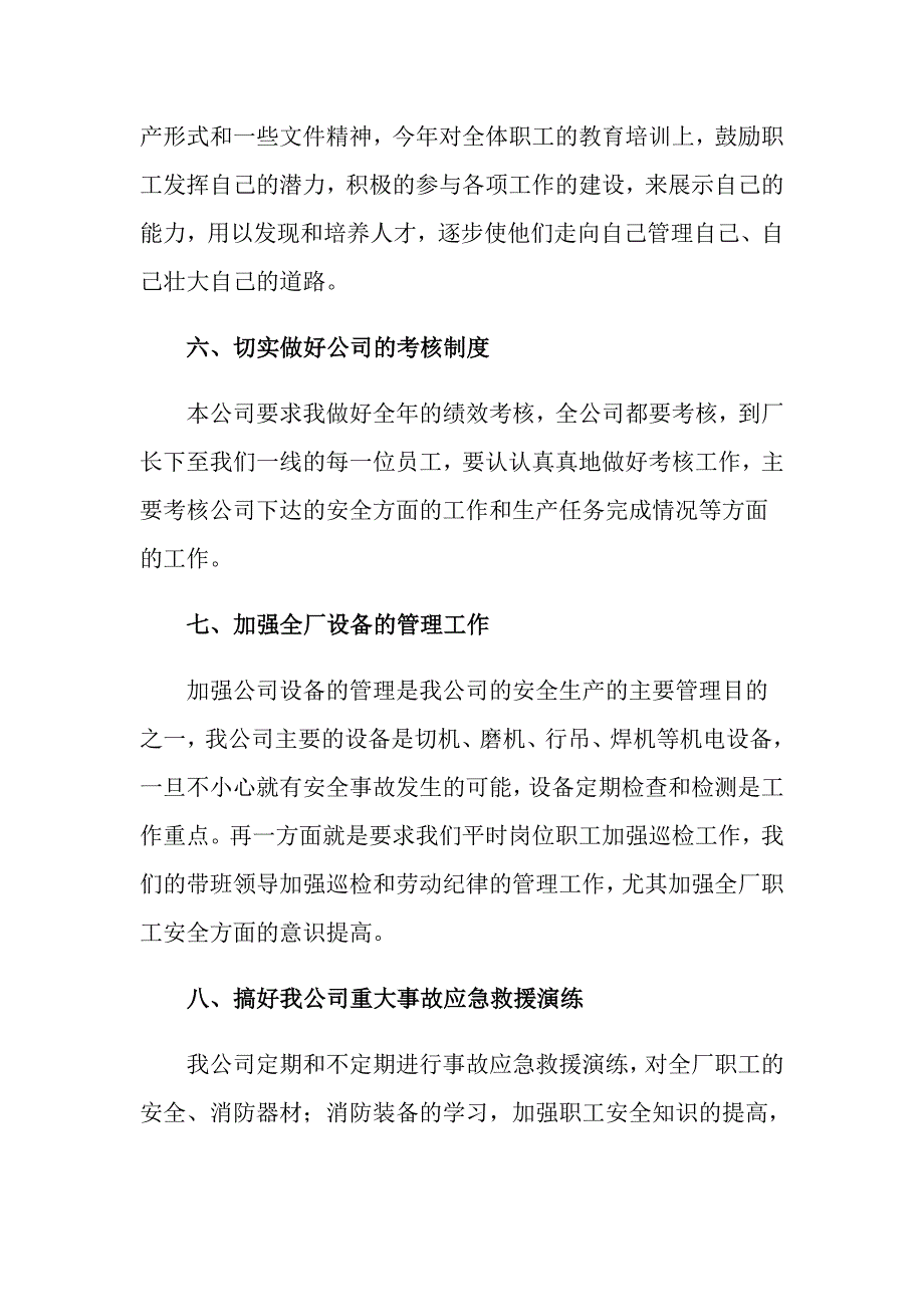 工作计划范文汇总十篇0（精选模板）_第3页