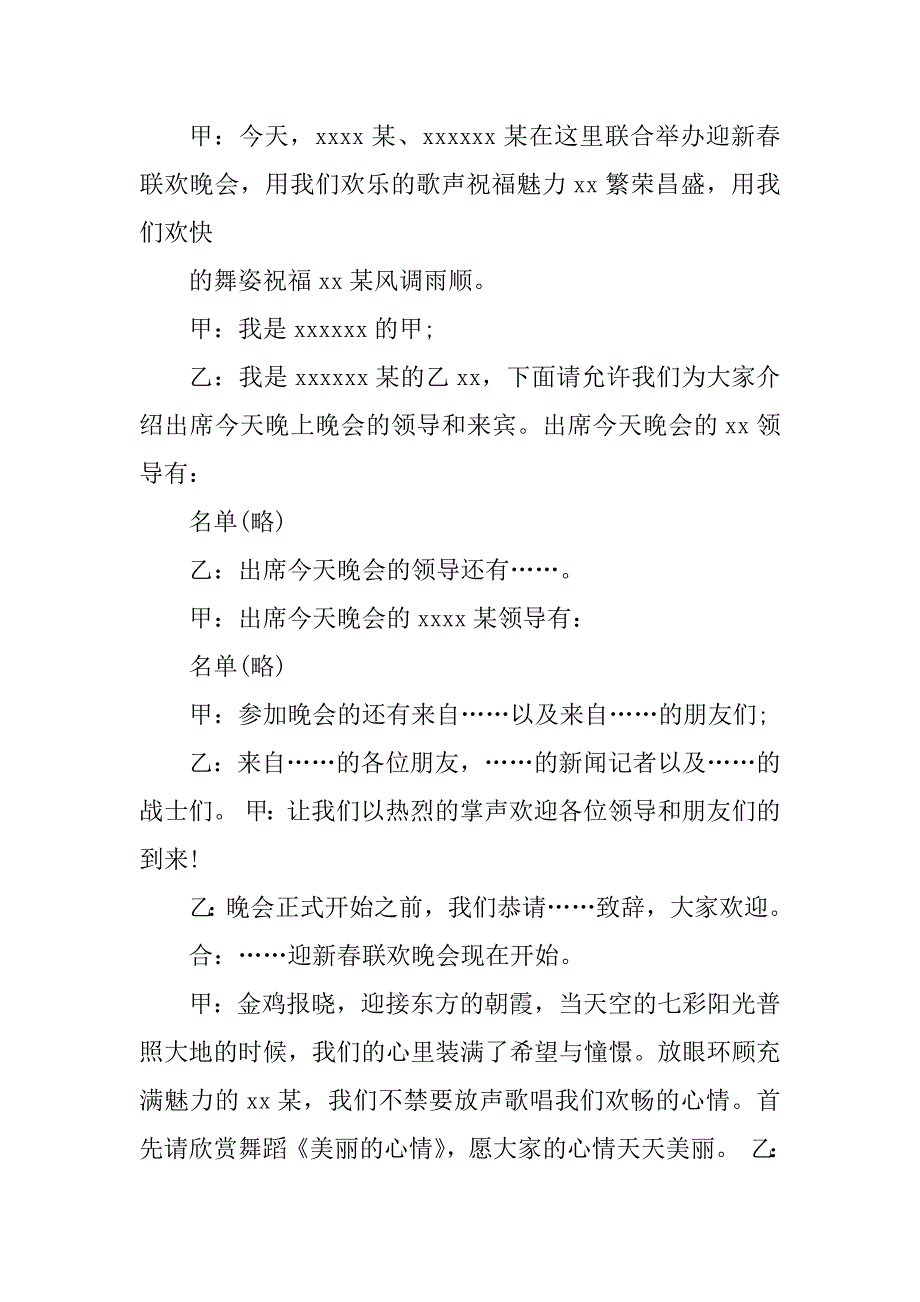 2023年公司年会幽默搞笑主持词最新_主持稿幽默开场白台词_第4页