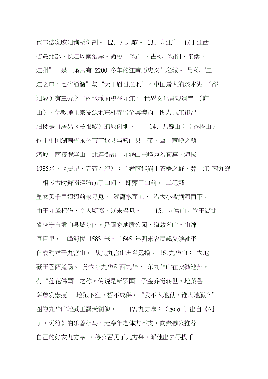 中国最富有神奇色彩的九字文化_第4页