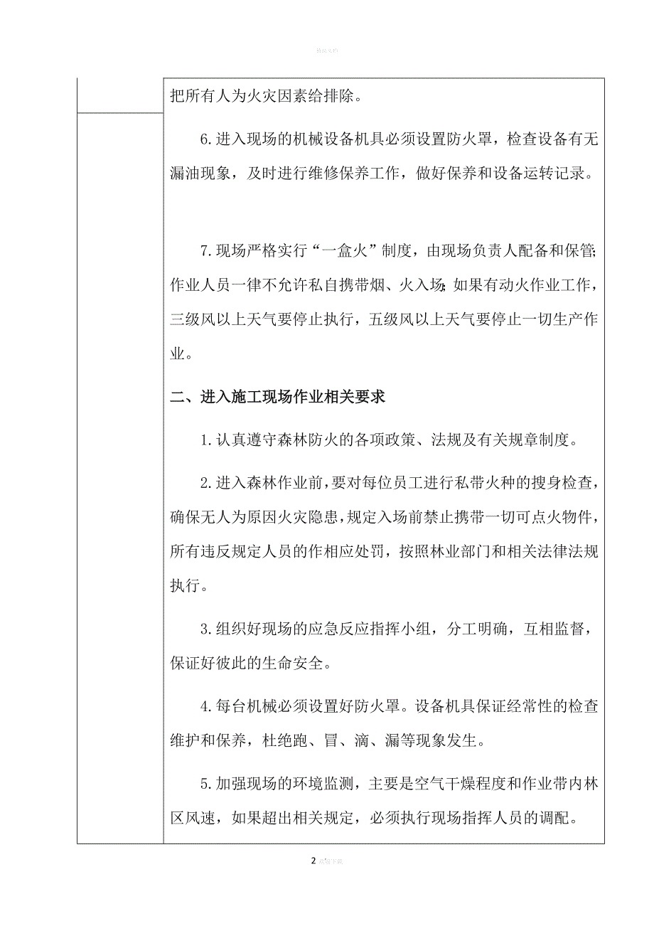 森林防火安全技术交底.doc_第2页