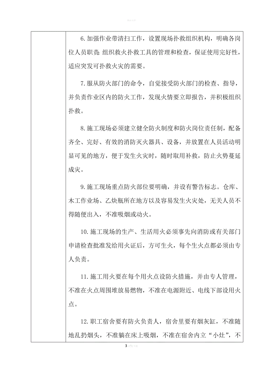 森林防火安全技术交底.doc_第3页