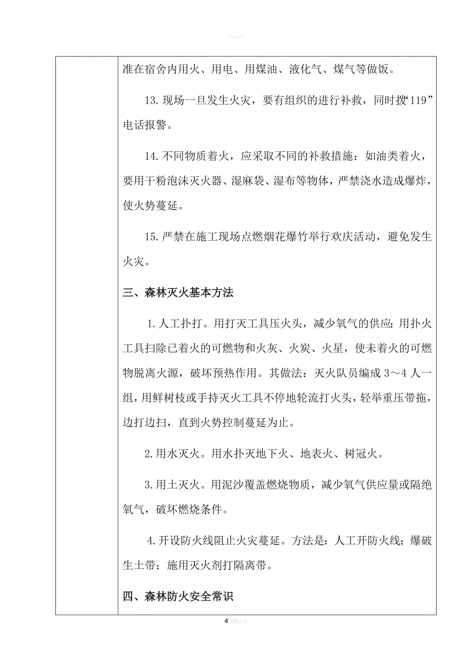 森林防火安全技术交底.doc_第4页