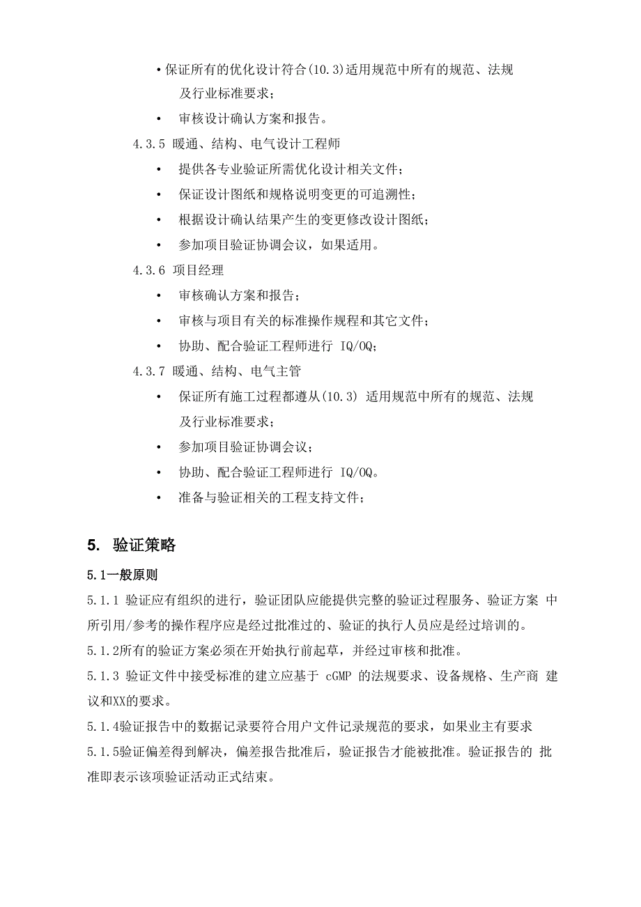 验证实施计划与方案_第4页