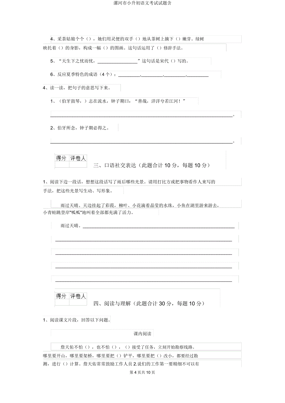 漯河市小升初语文考试试题含.doc_第4页