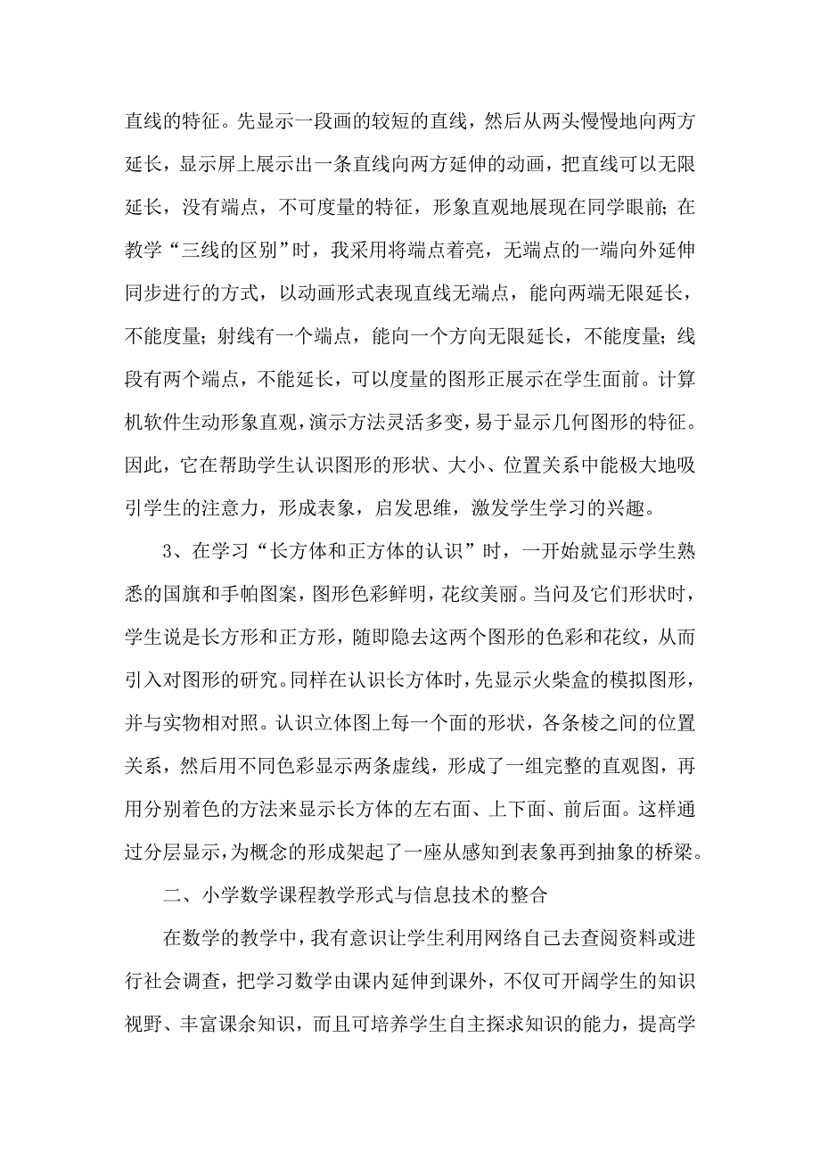 信息技术在小学数学教学中的运用.doc_第2页