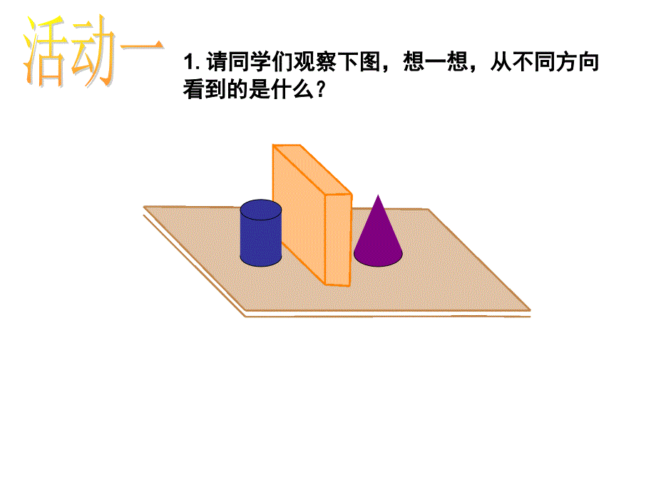 主视图左视图俯视图_第3页