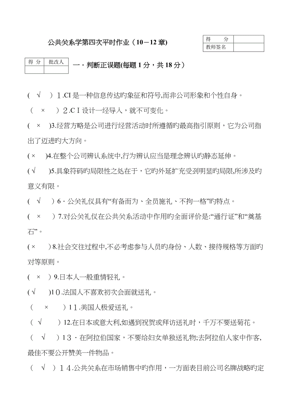 公共关系学作业_第1页