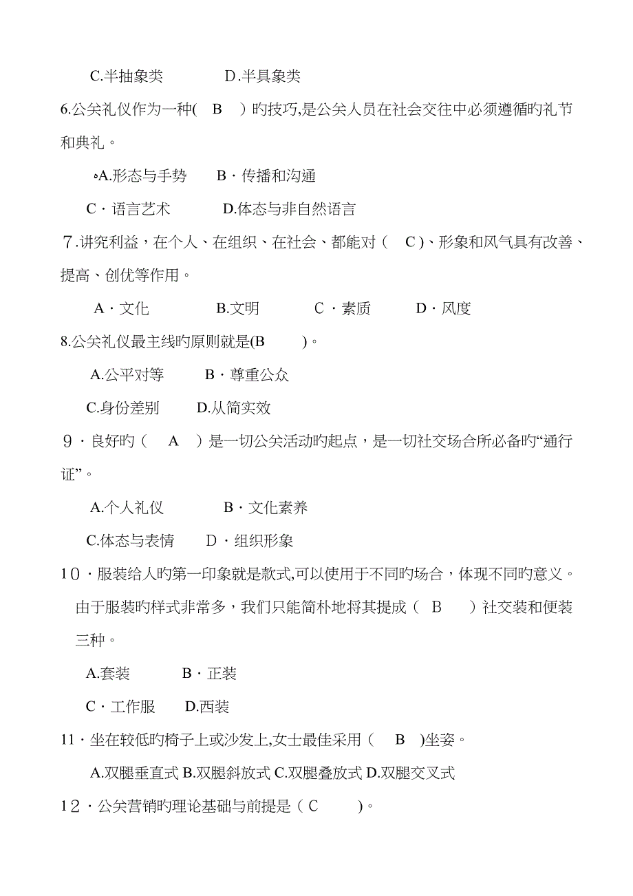 公共关系学作业_第3页