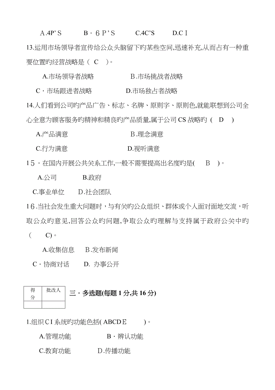 公共关系学作业_第4页